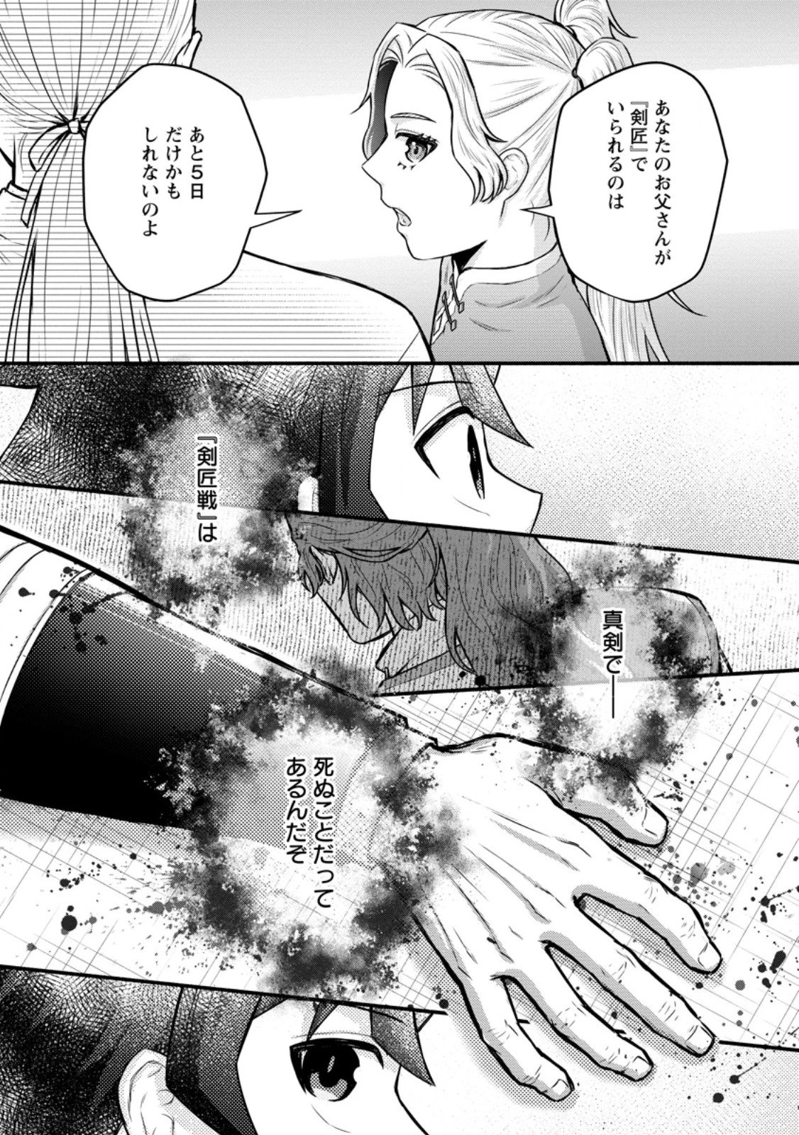 学園騎士のレベルアップ! 第55.3話 - 10