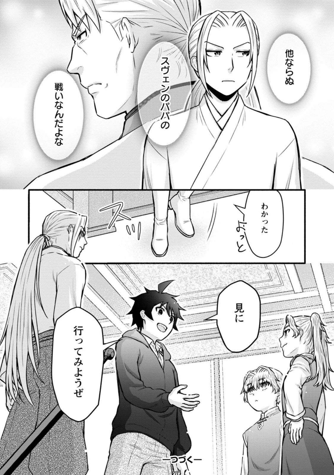 学園騎士のレベルアップ! 第55.3話 - 11