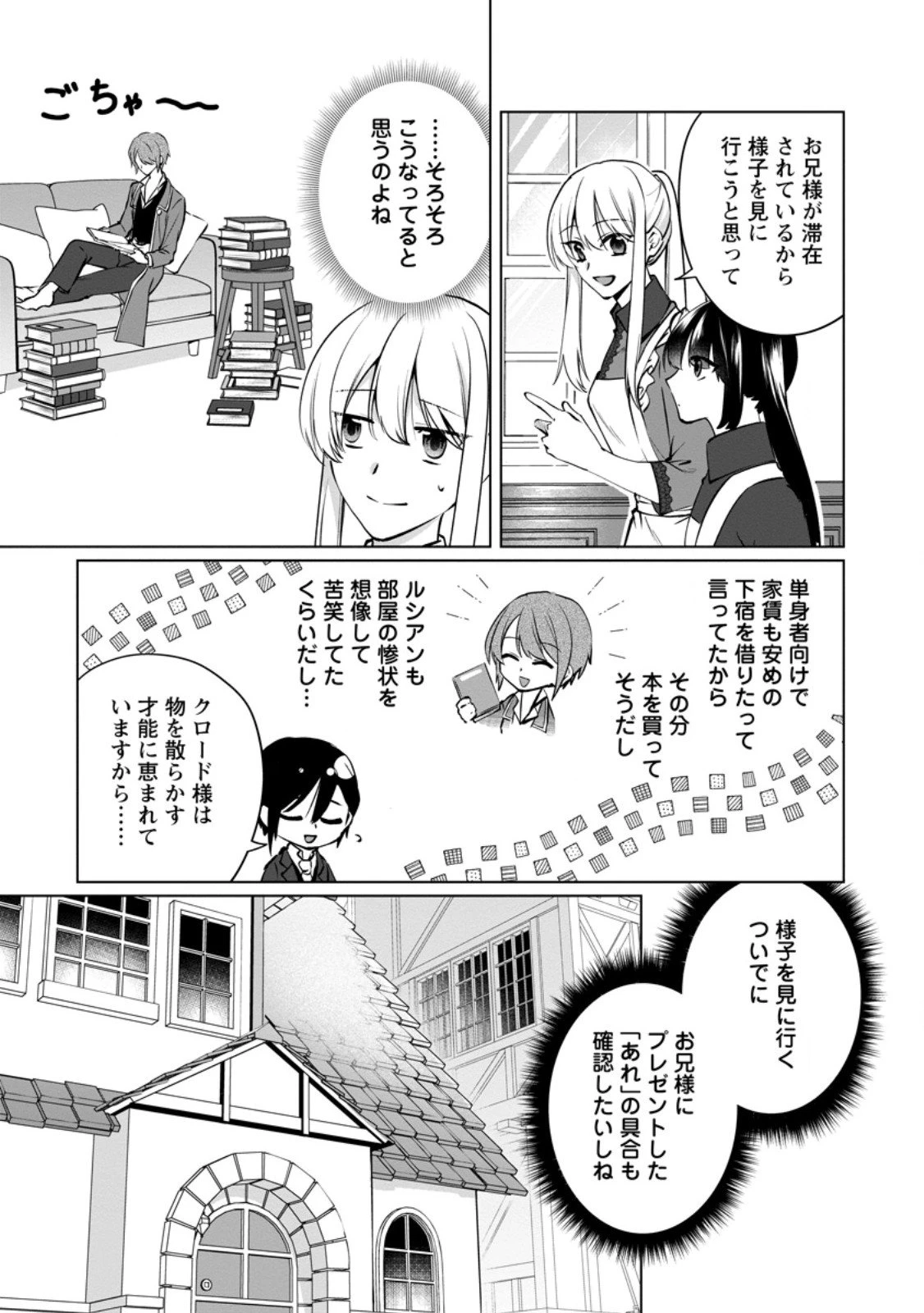 転生先で捨てられたので、もふもふ達とお料理します～お飾り王妃はマイペースに最強です～ 第45話 - 3