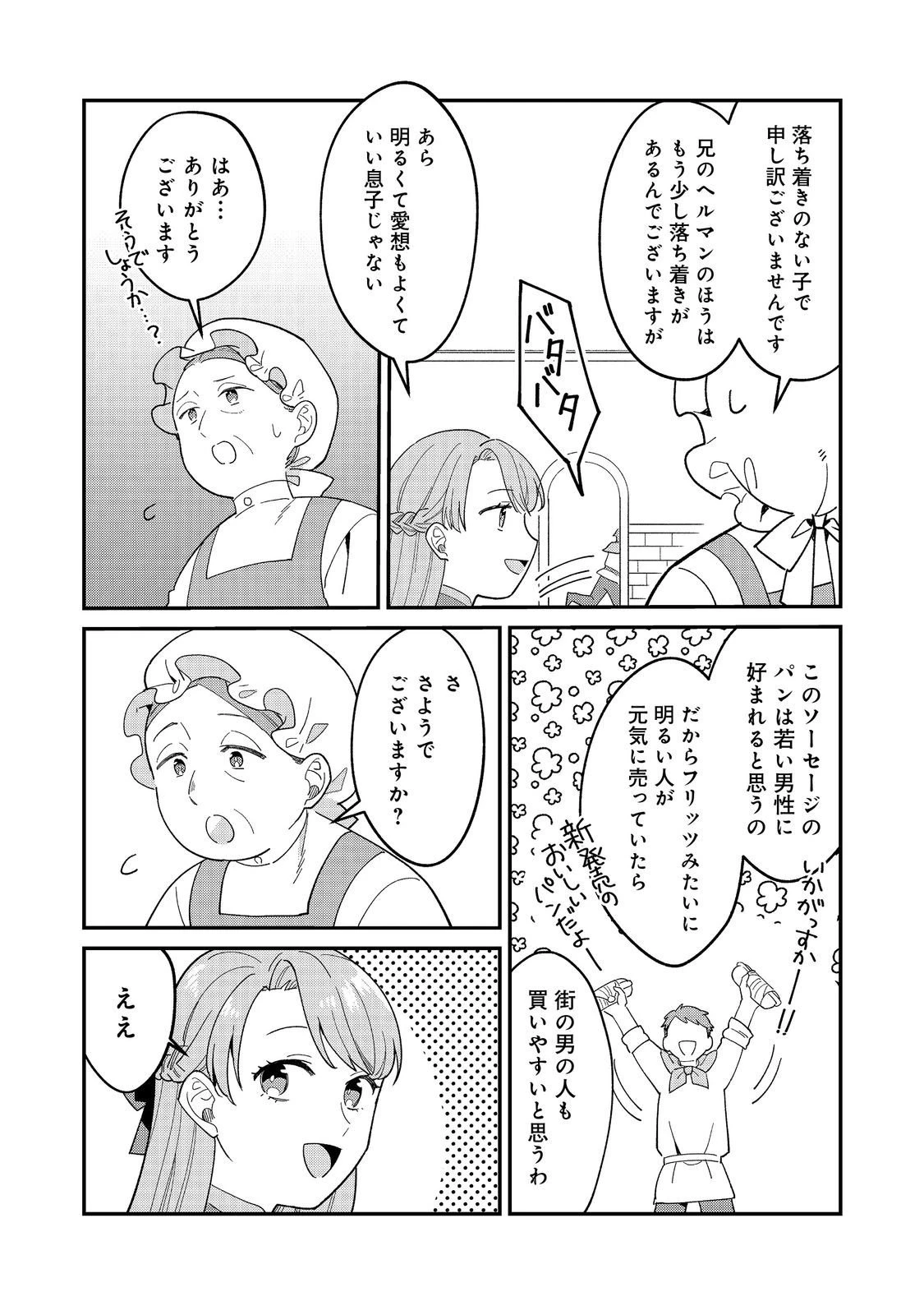 没落伯爵令嬢は家族を養いたい@COMIC 第14.2話 - 1