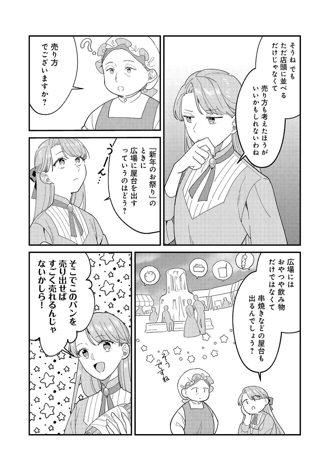没落伯爵令嬢は家族を養いたい@COMIC 第14.2話 - 2