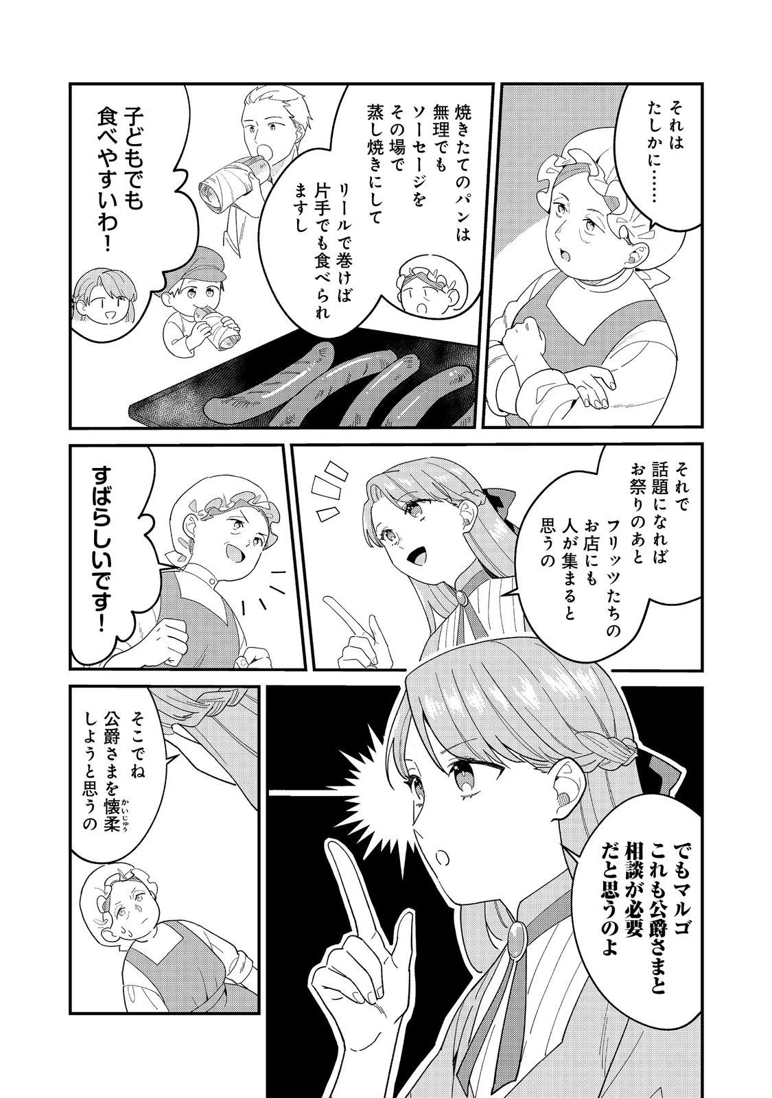 没落伯爵令嬢は家族を養いたい@COMIC 第14.2話 - 3