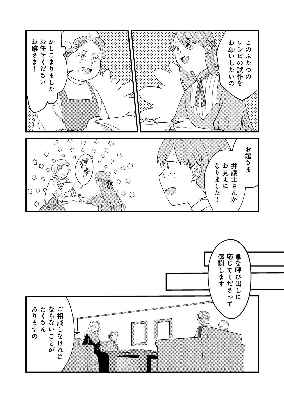 没落伯爵令嬢は家族を養いたい@COMIC 第14.2話 - 5