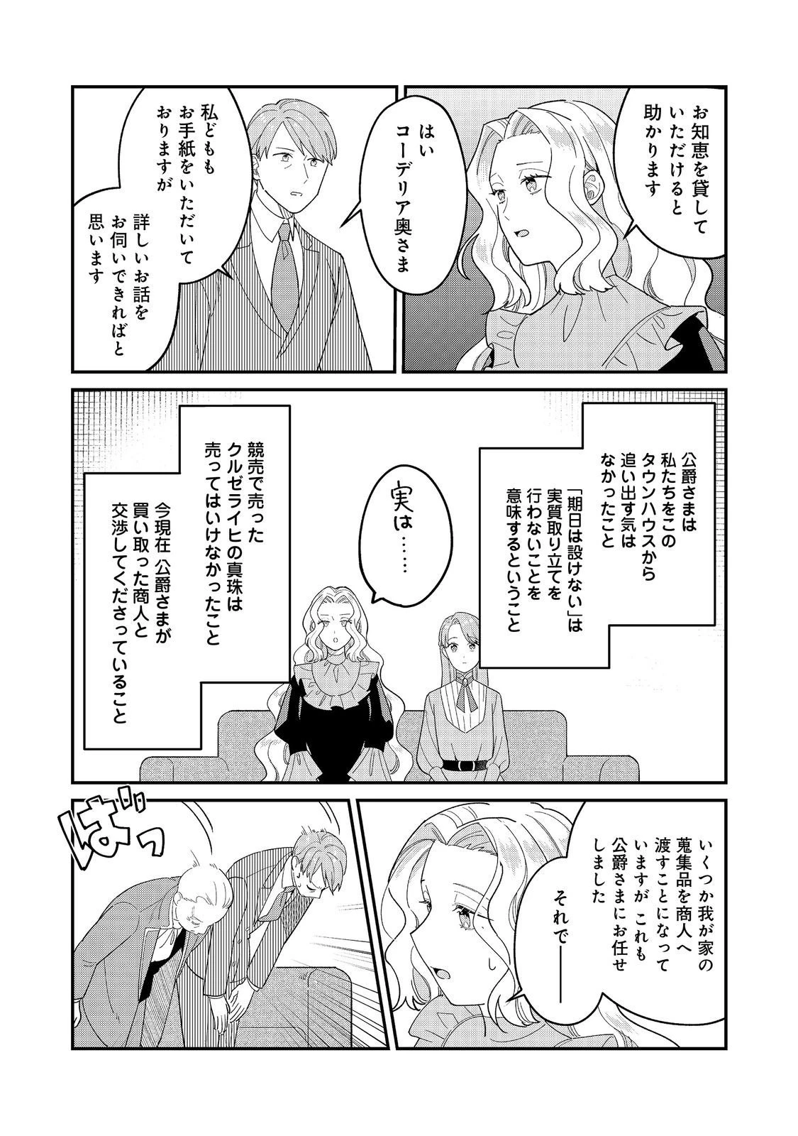 没落伯爵令嬢は家族を養いたい@COMIC 第14.2話 - 6