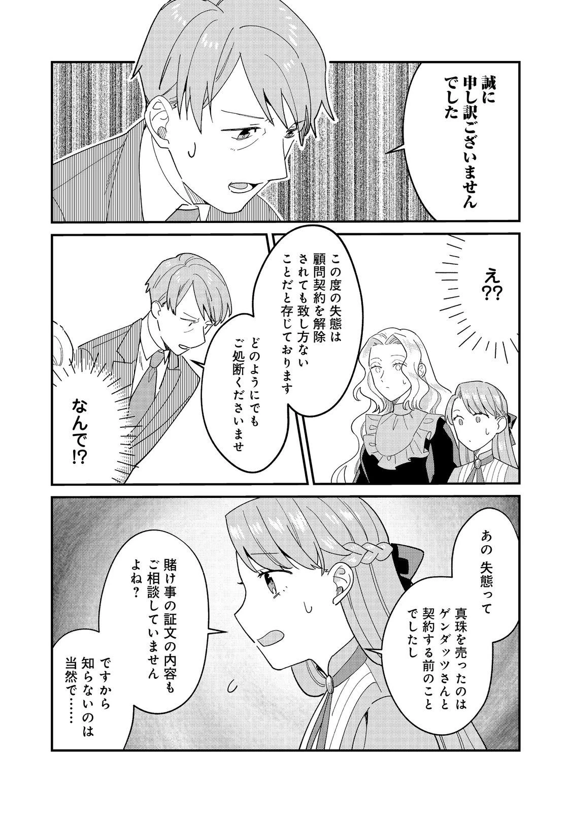 没落伯爵令嬢は家族を養いたい@COMIC 第14.2話 - 7