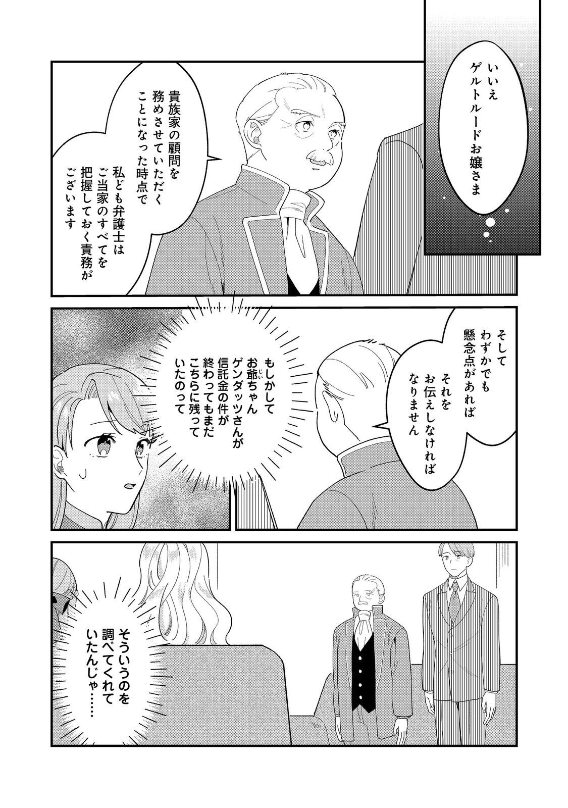 没落伯爵令嬢は家族を養いたい@COMIC 第14.2話 - 8