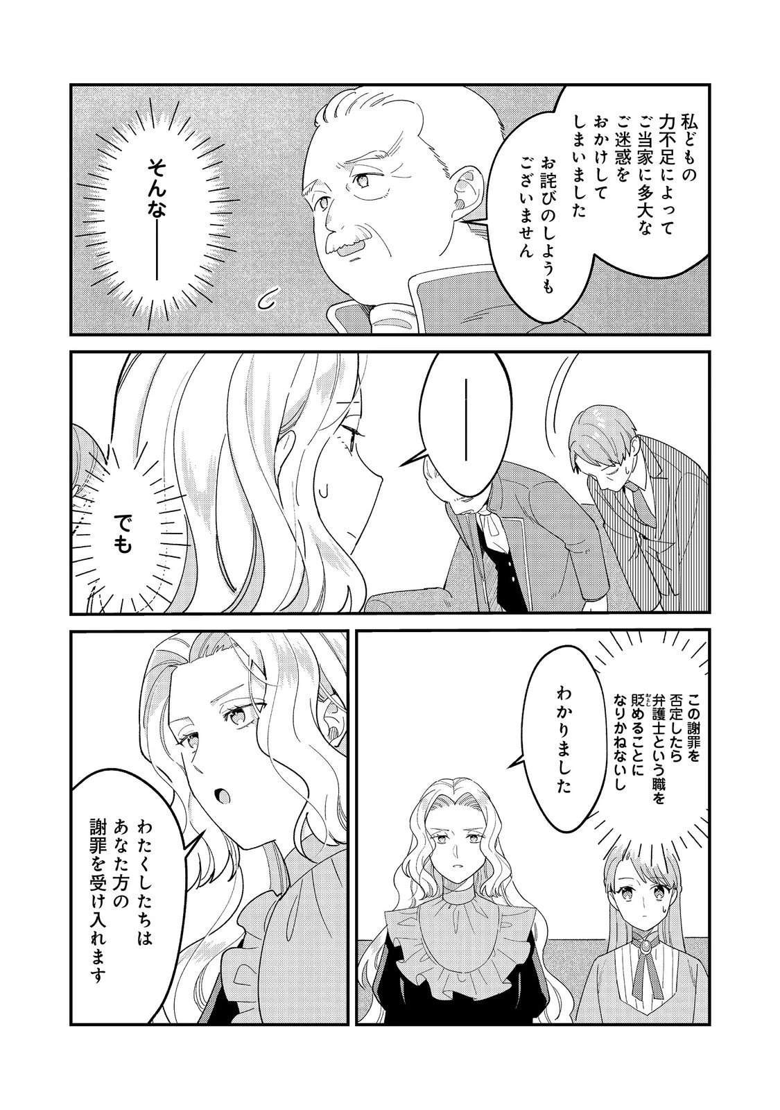 没落伯爵令嬢は家族を養いたい@COMIC 第14.2話 - 9
