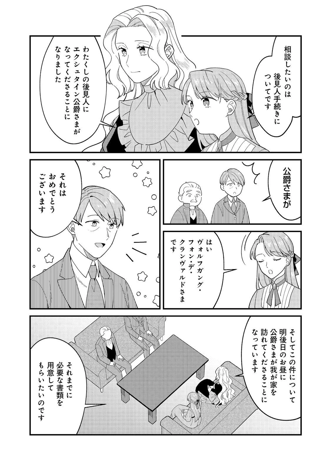 没落伯爵令嬢は家族を養いたい@COMIC 第14.2話 - 11
