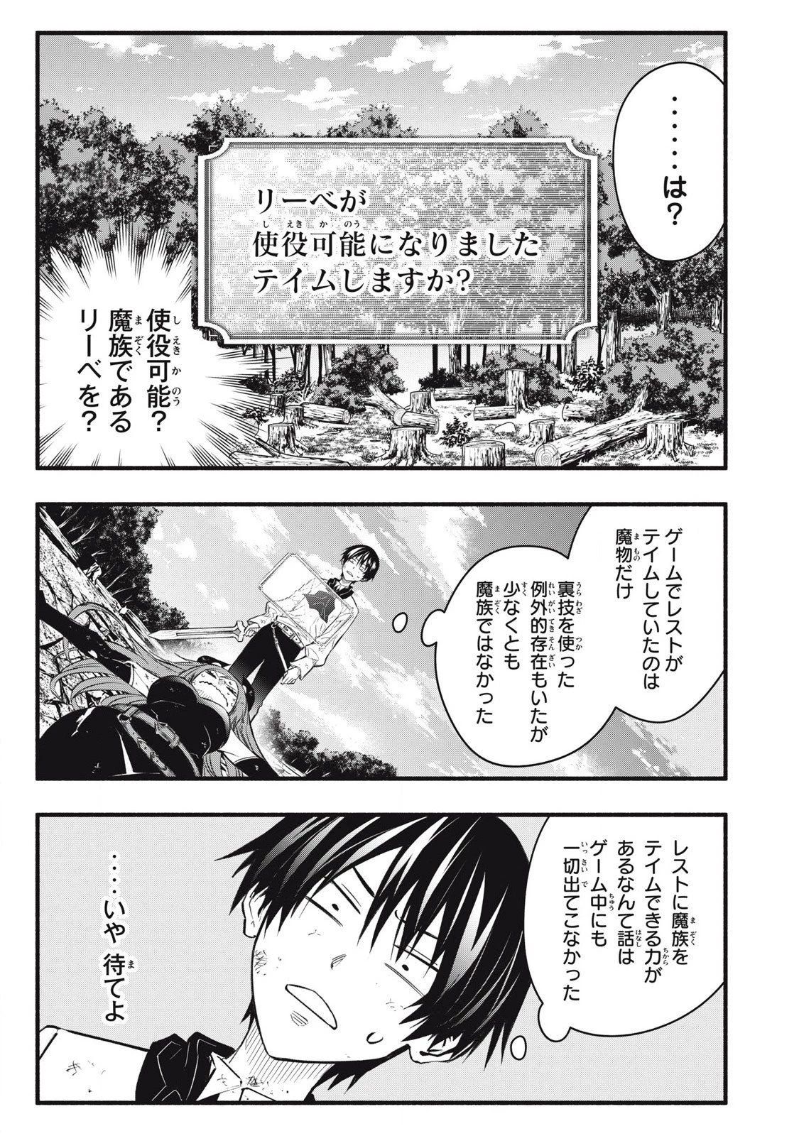 ゲーム中盤で死ぬ悪役貴族に転生したので、外れスキル【テイム】を駆使して最強を目指してみた 第30話 - 1