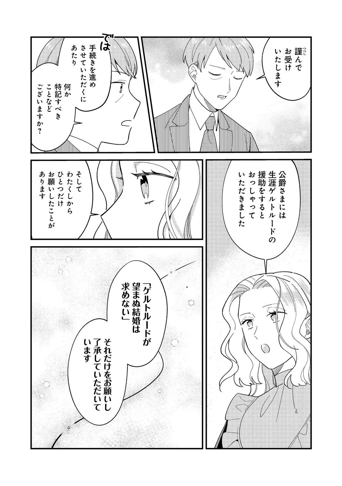 没落伯爵令嬢は家族を養いたい@COMIC 第14.2話 - 12