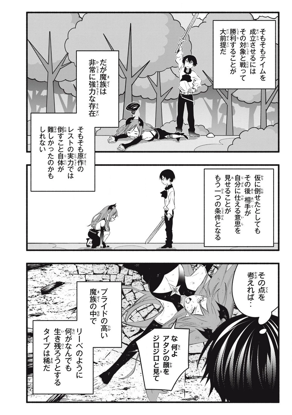 ゲーム中盤で死ぬ悪役貴族に転生したので、外れスキル【テイム】を駆使して最強を目指してみた 第30話 - 2