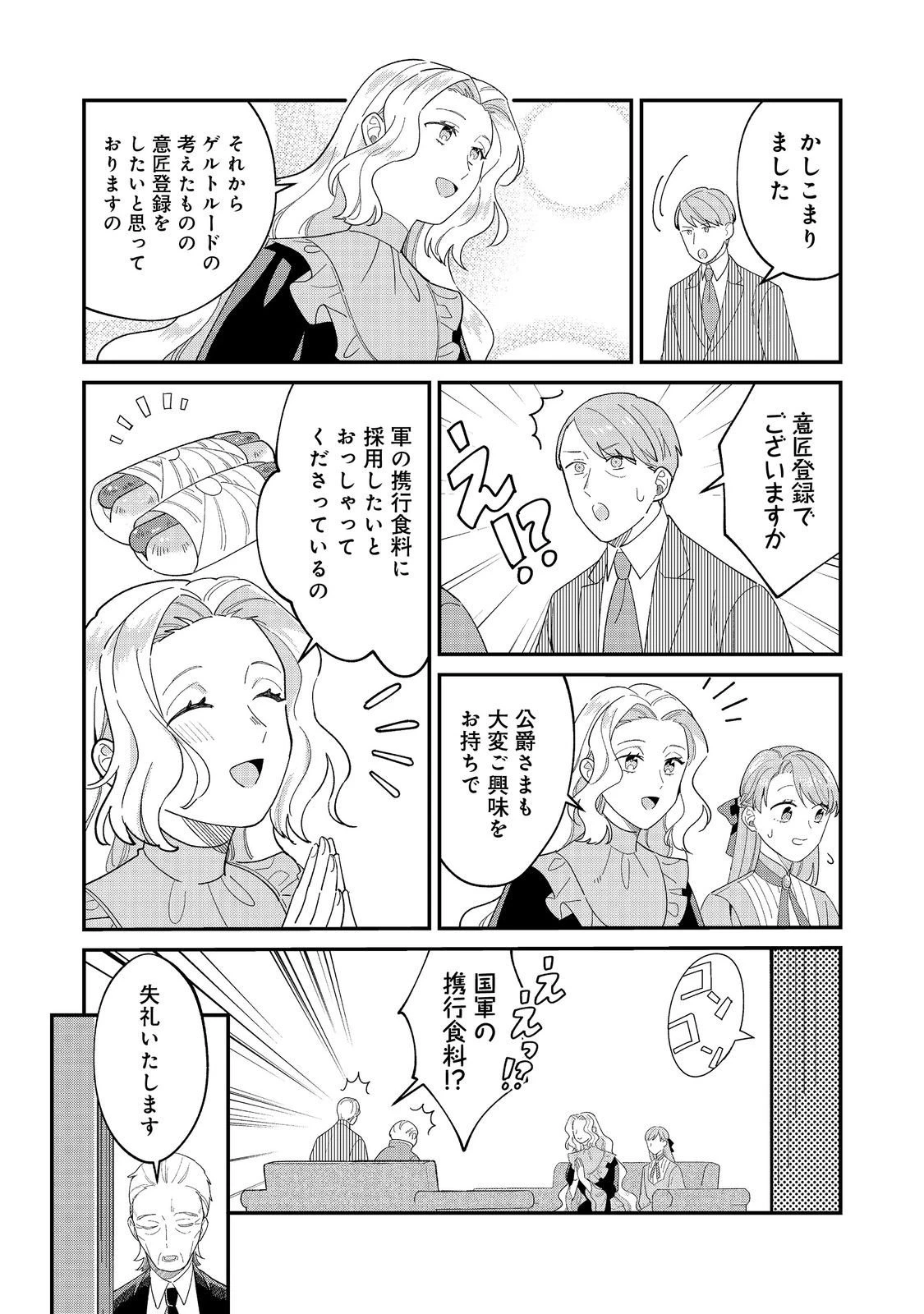 没落伯爵令嬢は家族を養いたい@COMIC 第14.2話 - 13