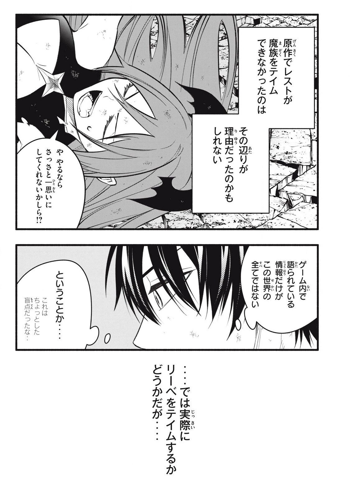 ゲーム中盤で死ぬ悪役貴族に転生したので、外れスキル【テイム】を駆使して最強を目指してみた 第30話 - 3