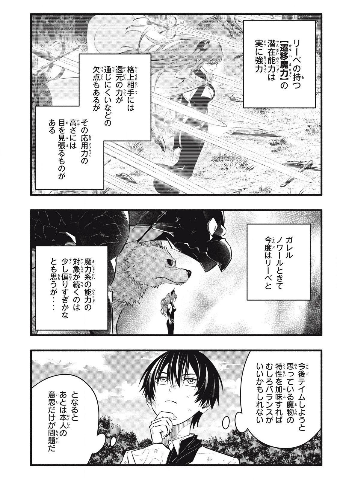 ゲーム中盤で死ぬ悪役貴族に転生したので、外れスキル【テイム】を駆使して最強を目指してみた 第30話 - 4