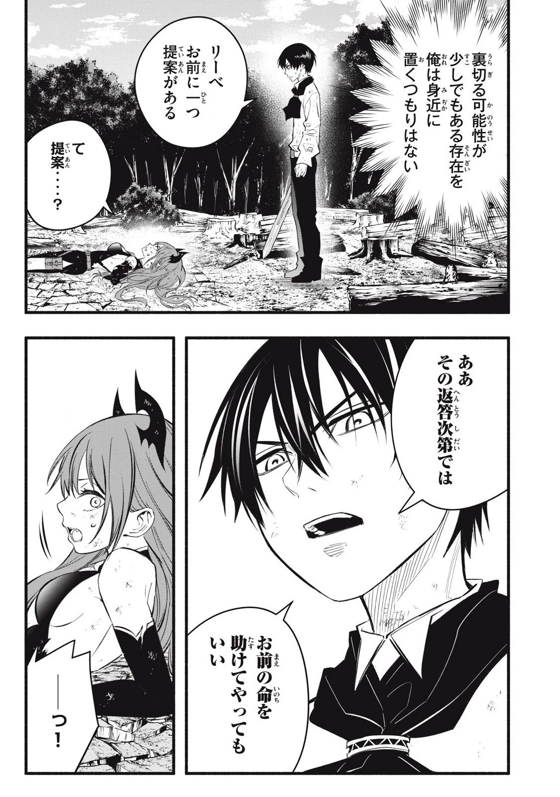 ゲーム中盤で死ぬ悪役貴族に転生したので、外れスキル【テイム】を駆使して最強を目指してみた 第30話 - 5