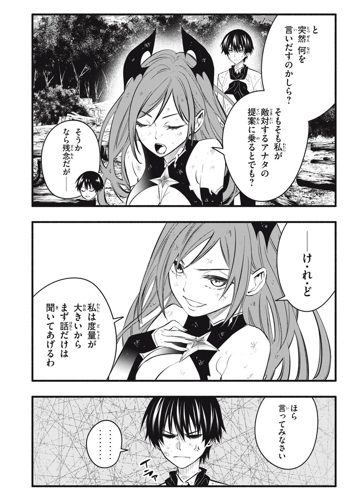 ゲーム中盤で死ぬ悪役貴族に転生したので、外れスキル【テイム】を駆使して最強を目指してみた 第30話 - 6