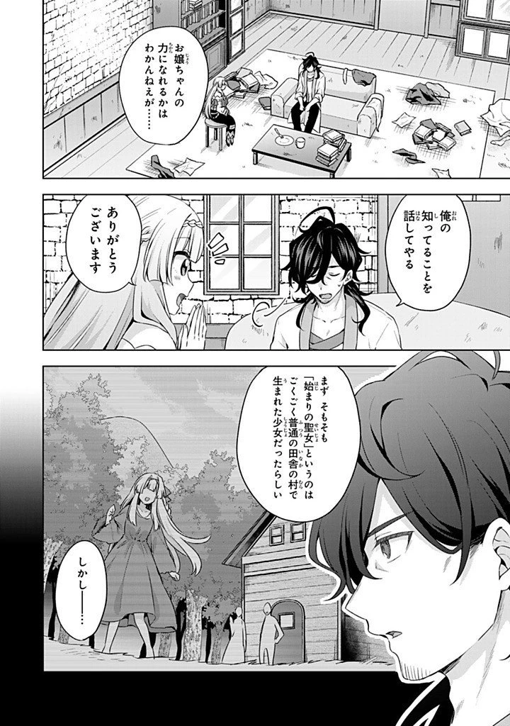 真の聖女である私は追放されました。だからこの国はもう終わりです 第52話 - 2