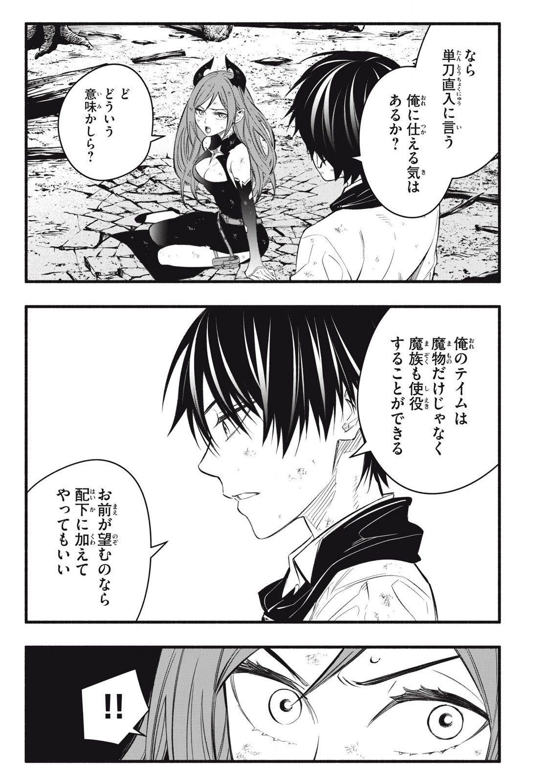 ゲーム中盤で死ぬ悪役貴族に転生したので、外れスキル【テイム】を駆使して最強を目指してみた 第30話 - 7