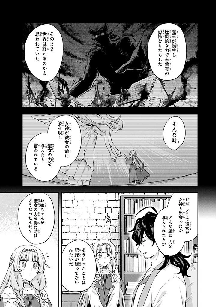 真の聖女である私は追放されました。だからこの国はもう終わりです 第52話 - 3