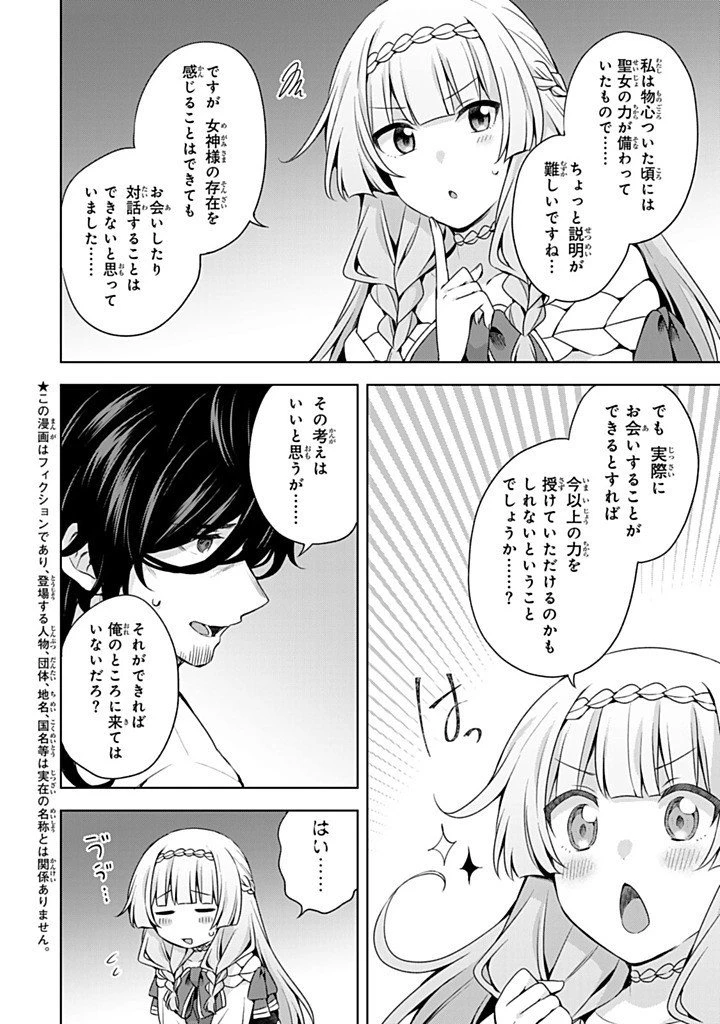 真の聖女である私は追放されました。だからこの国はもう終わりです 第52.1話 - 4