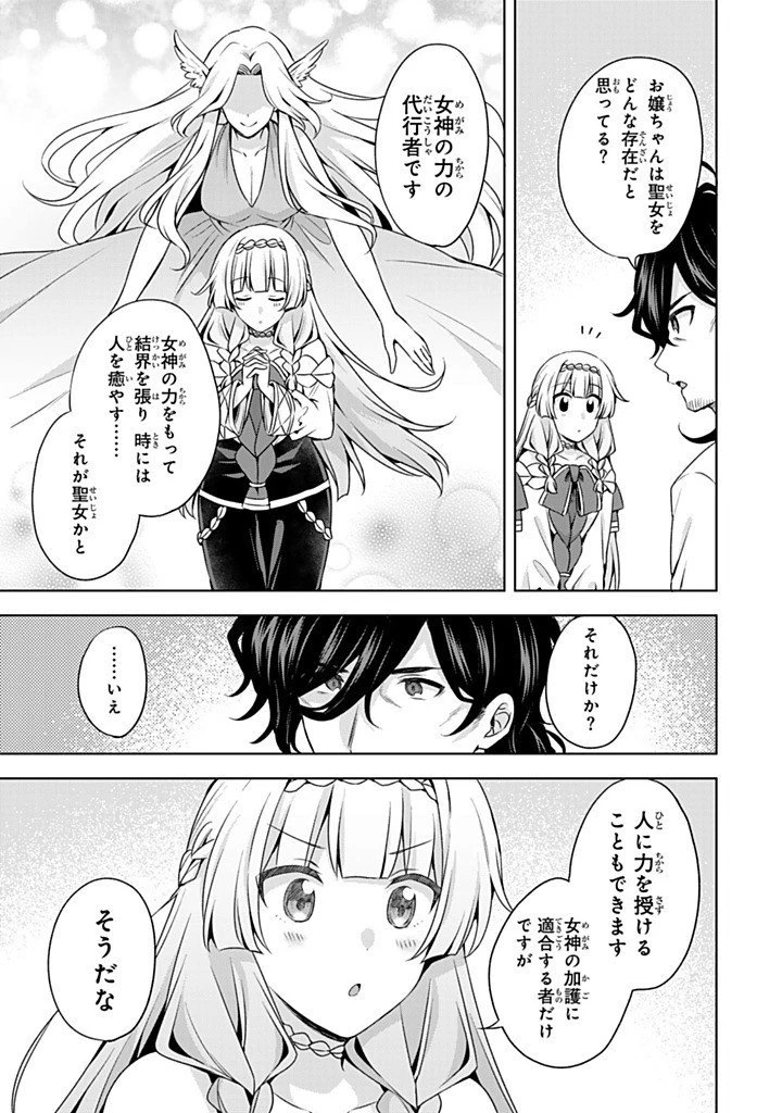 真の聖女である私は追放されました。だからこの国はもう終わりです 第52.1話 - 5