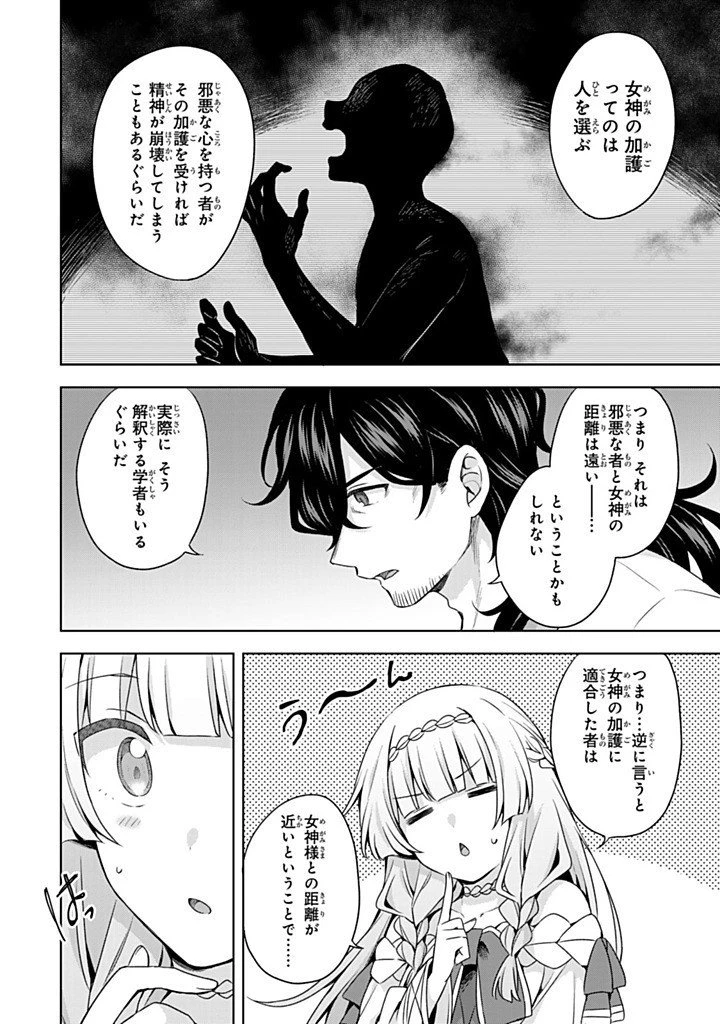 真の聖女である私は追放されました。だからこの国はもう終わりです 第52.1話 - 6