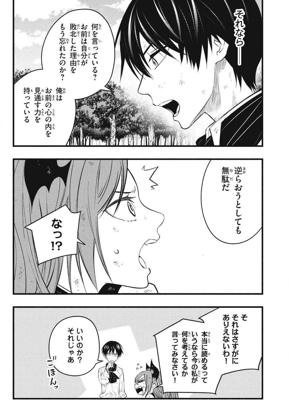 ゲーム中盤で死ぬ悪役貴族に転生したので、外れスキル【テイム】を駆使して最強を目指してみた 第30話 - 9