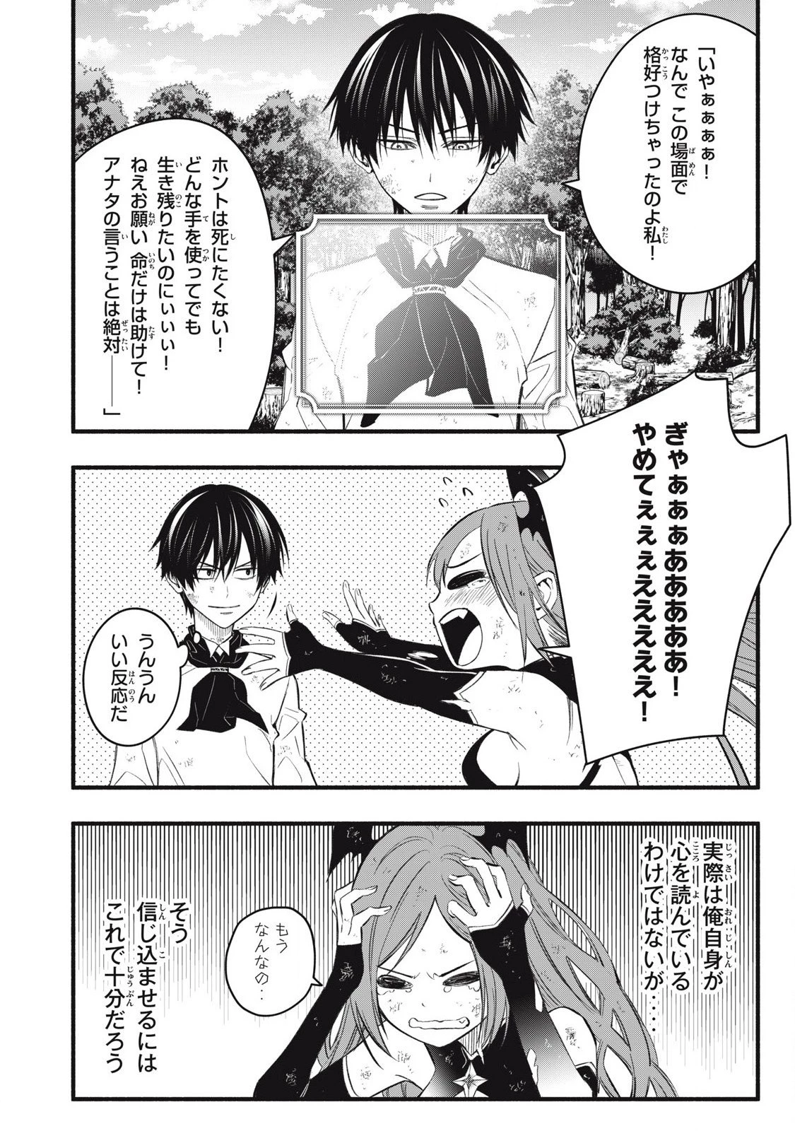 ゲーム中盤で死ぬ悪役貴族に転生したので、外れスキル【テイム】を駆使して最強を目指してみた 第30話 - 10