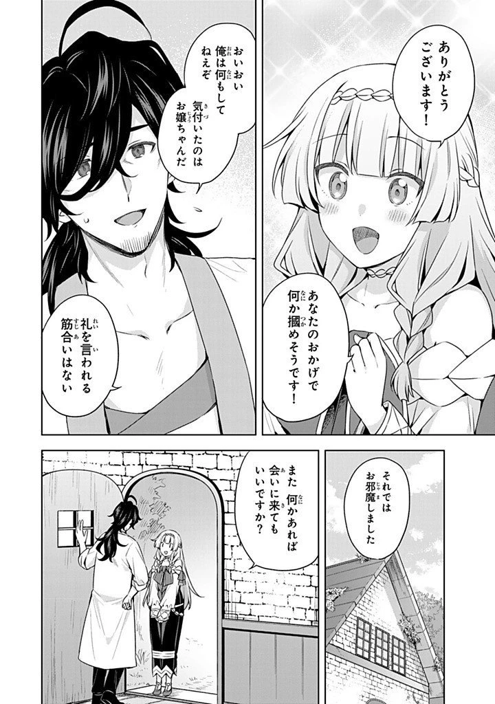 真の聖女である私は追放されました。だからこの国はもう終わりです 第52.1話 - 8