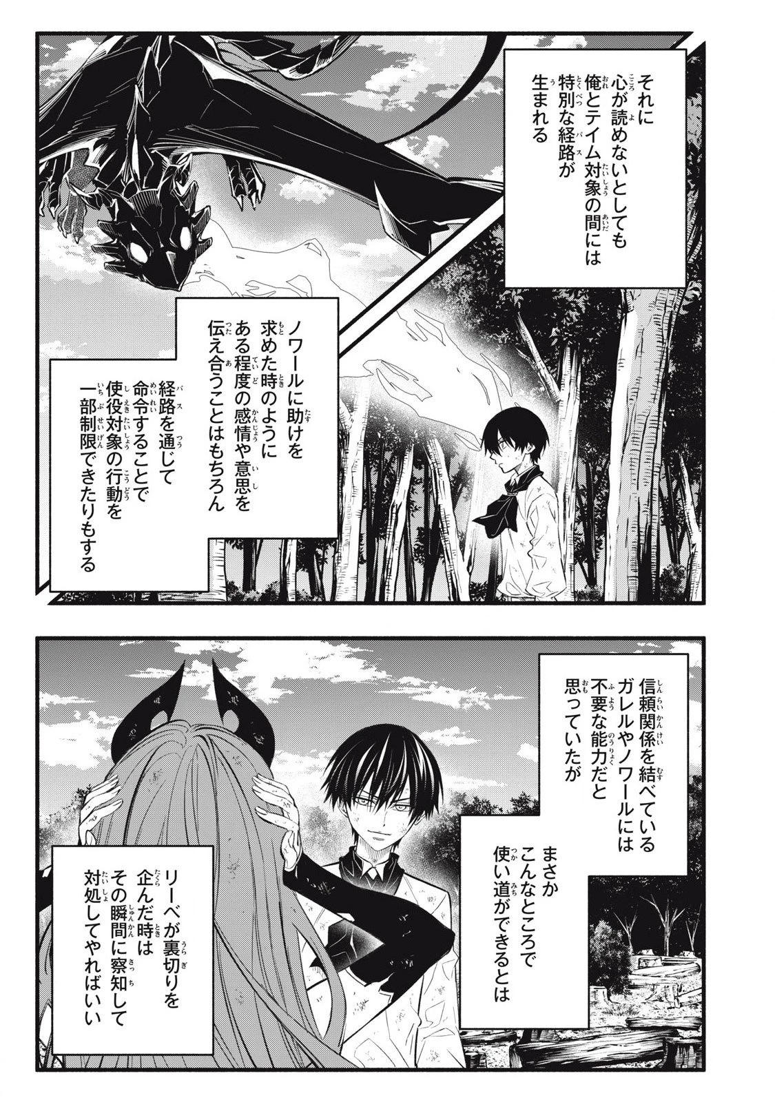 ゲーム中盤で死ぬ悪役貴族に転生したので、外れスキル【テイム】を駆使して最強を目指してみた 第30話 - 11