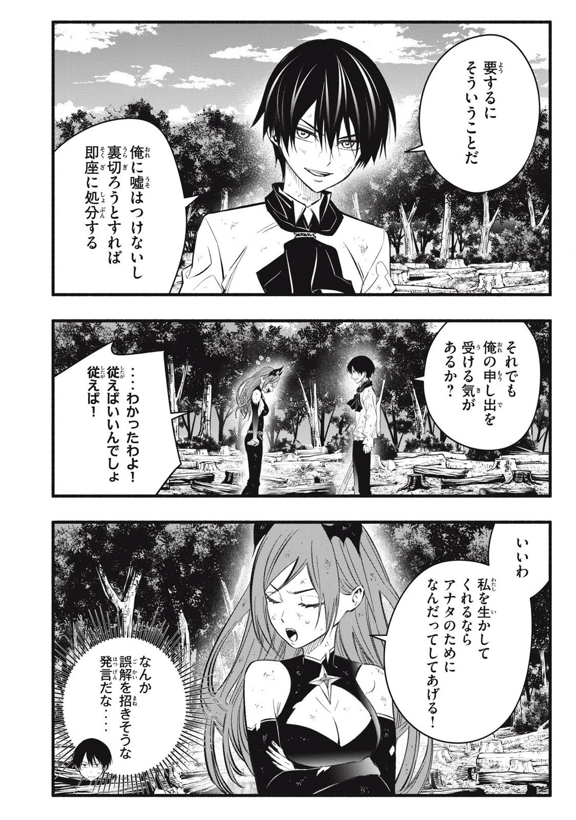 ゲーム中盤で死ぬ悪役貴族に転生したので、外れスキル【テイム】を駆使して最強を目指してみた 第30話 - 12