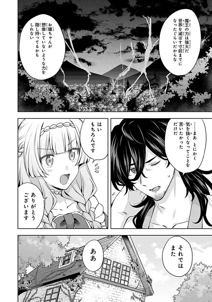 真の聖女である私は追放されました。だからこの国はもう終わりです 第52.1話 - 10