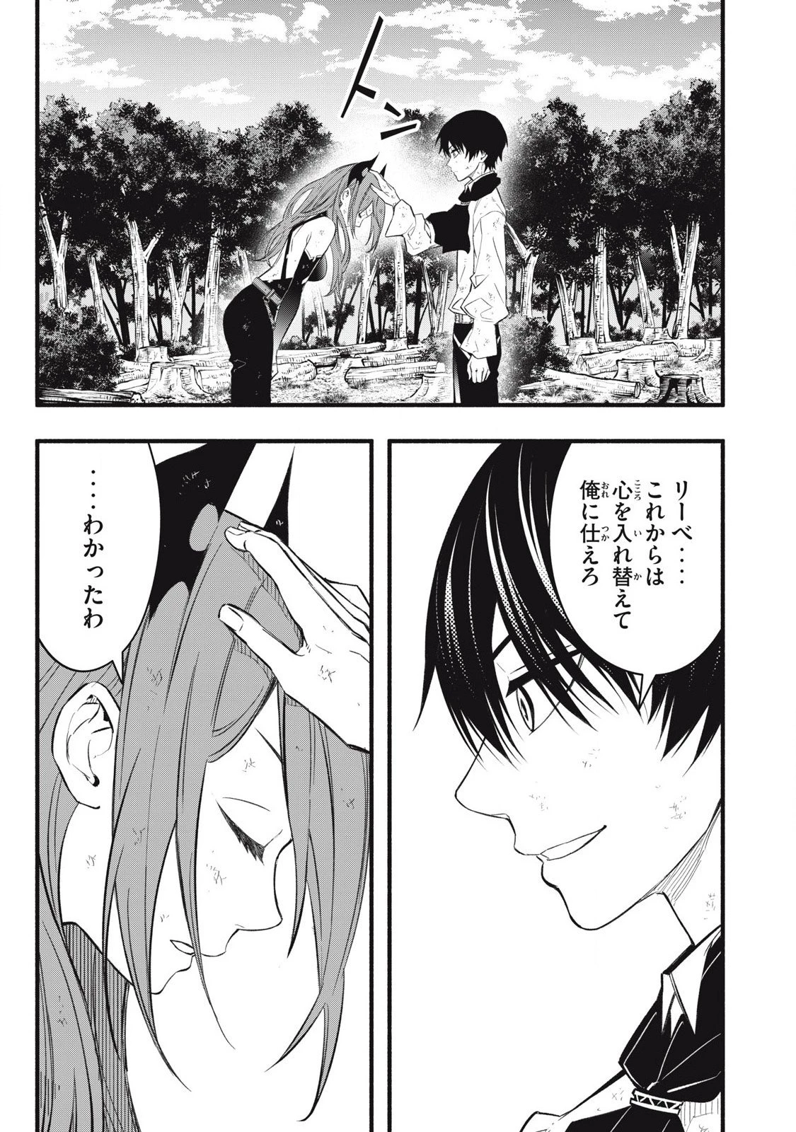 ゲーム中盤で死ぬ悪役貴族に転生したので、外れスキル【テイム】を駆使して最強を目指してみた 第30話 - 13