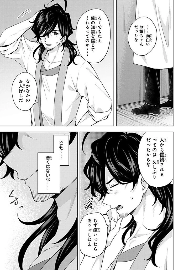 真の聖女である私は追放されました。だからこの国はもう終わりです 第52.1話 - 11