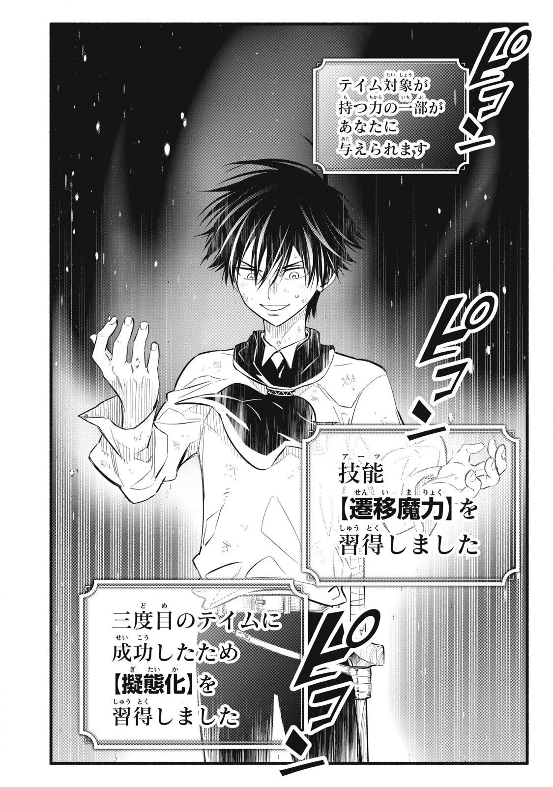 ゲーム中盤で死ぬ悪役貴族に転生したので、外れスキル【テイム】を駆使して最強を目指してみた 第30話 - 16