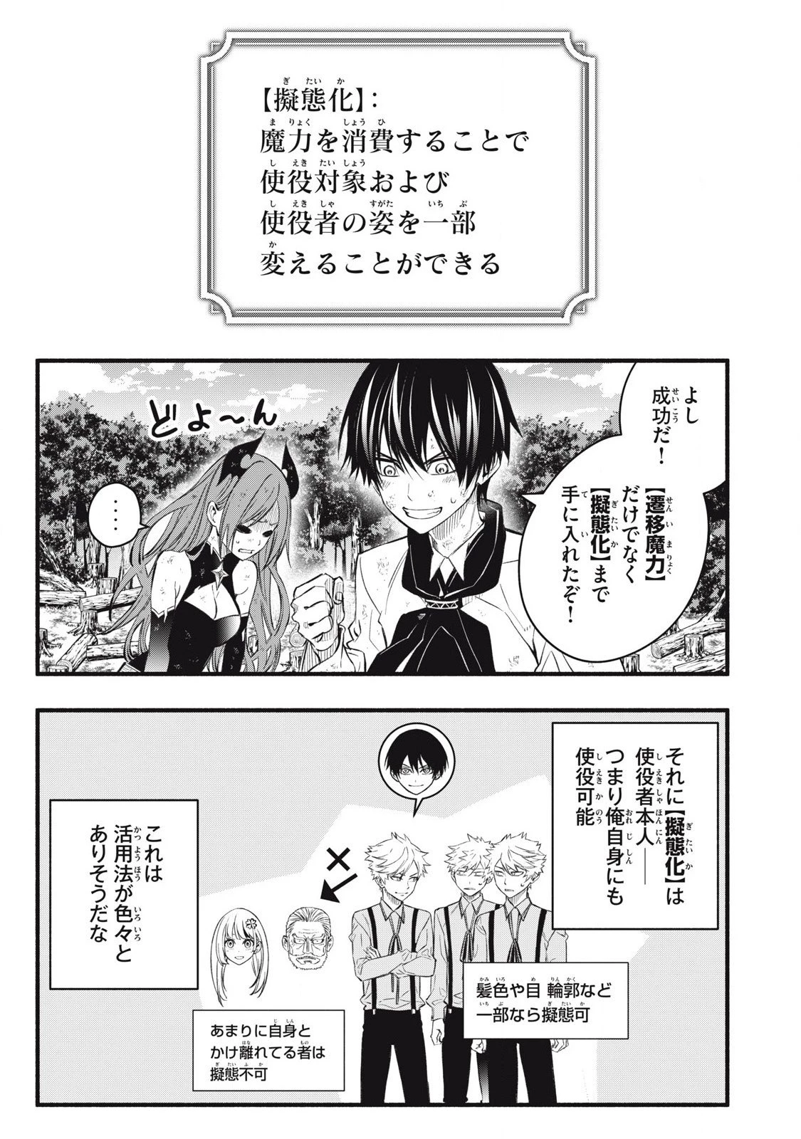 ゲーム中盤で死ぬ悪役貴族に転生したので、外れスキル【テイム】を駆使して最強を目指してみた 第30話 - 17