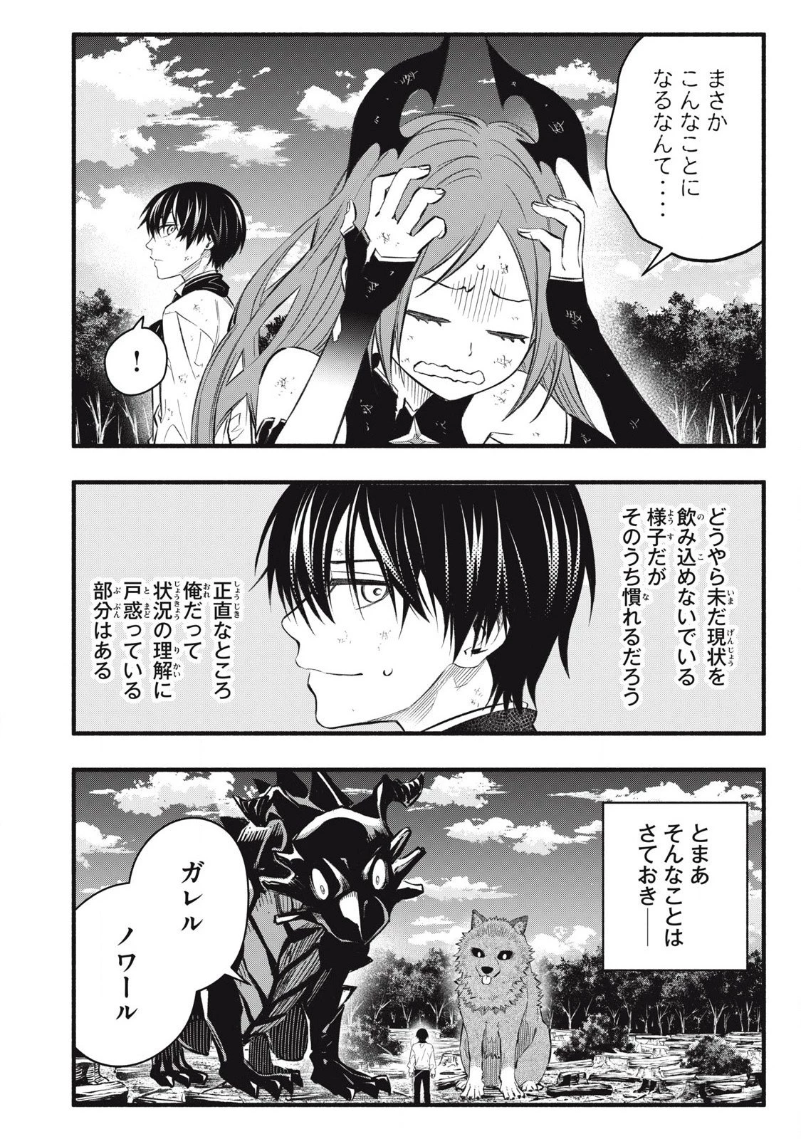 ゲーム中盤で死ぬ悪役貴族に転生したので、外れスキル【テイム】を駆使して最強を目指してみた 第30話 - 18