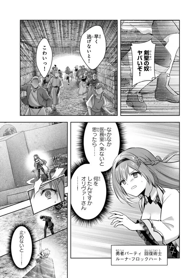 勇者パーティを追い出された器用貧乏　～パーティ事情で付与術士をやっていた剣士、万能へと至る～ 第52.3話 - 3