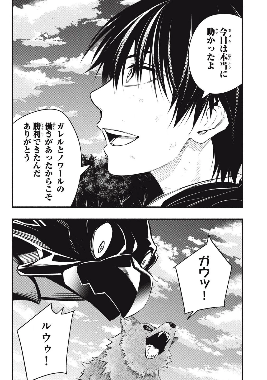 ゲーム中盤で死ぬ悪役貴族に転生したので、外れスキル【テイム】を駆使して最強を目指してみた 第30話 - 19