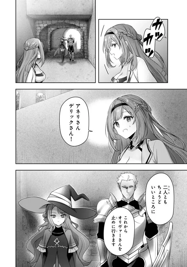 勇者パーティを追い出された器用貧乏　～パーティ事情で付与術士をやっていた剣士、万能へと至る～ 第52.3話 - 4