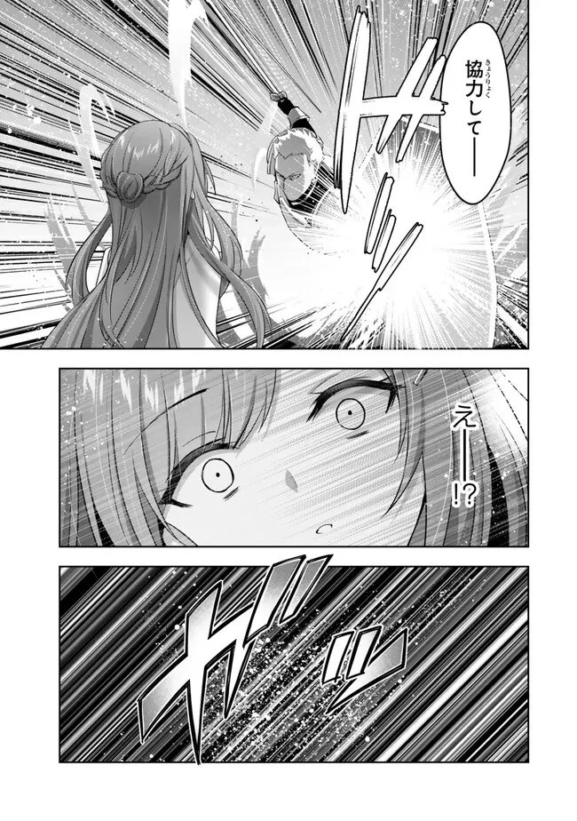 勇者パーティを追い出された器用貧乏　～パーティ事情で付与術士をやっていた剣士、万能へと至る～ 第52.3話 - 5