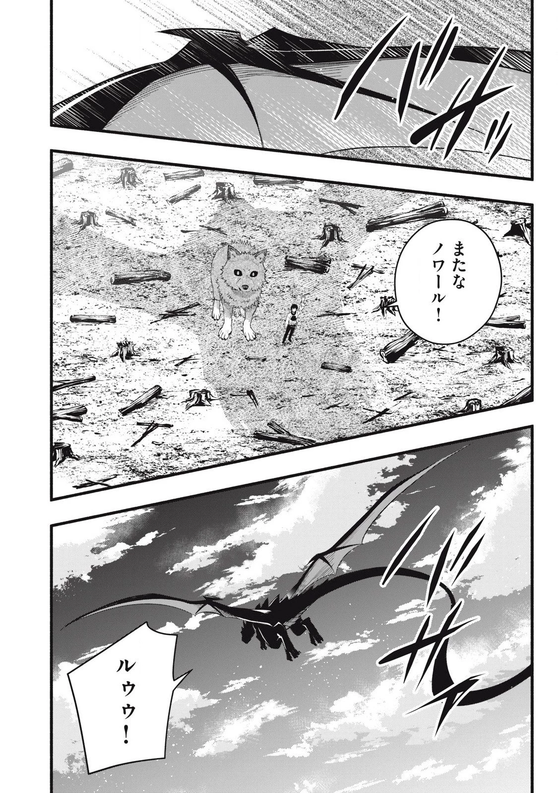 ゲーム中盤で死ぬ悪役貴族に転生したので、外れスキル【テイム】を駆使して最強を目指してみた 第30話 - 20