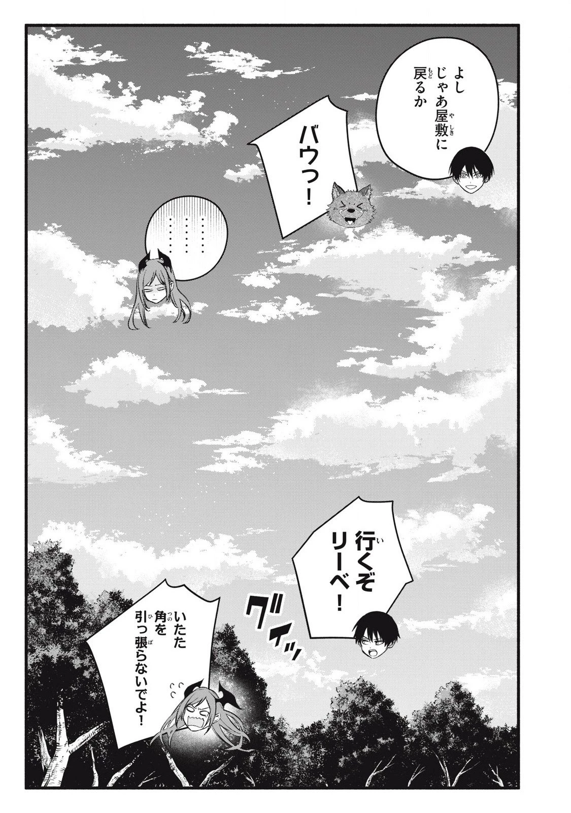 ゲーム中盤で死ぬ悪役貴族に転生したので、外れスキル【テイム】を駆使して最強を目指してみた 第30話 - 21