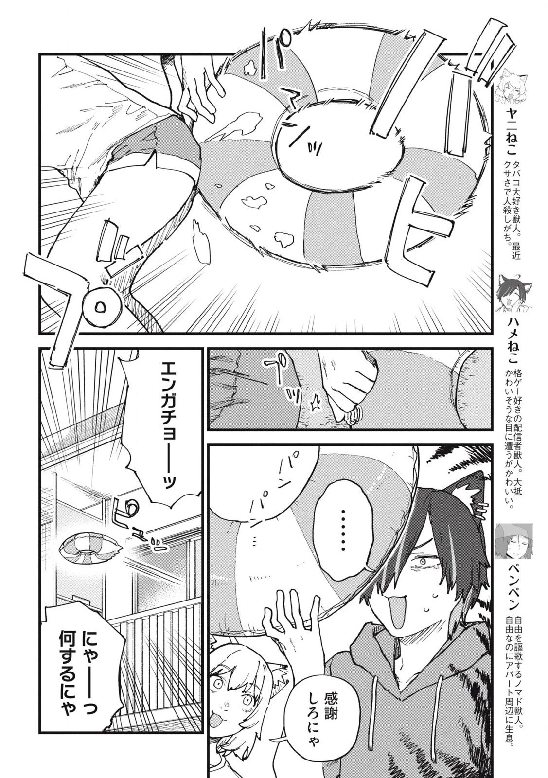 ヤニねこ 第296話 - 2