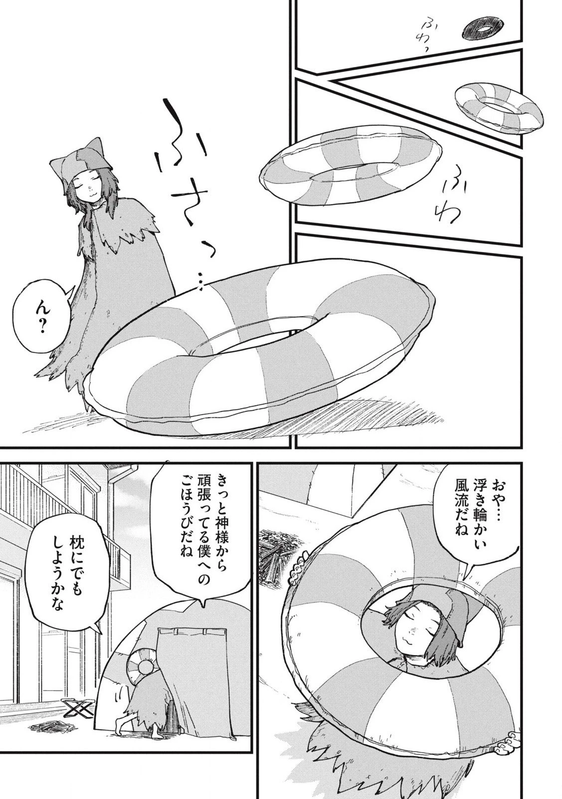 ヤニねこ 第296話 - 3