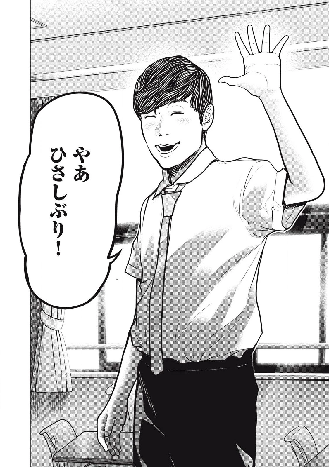 救済の教室 第31話 - 2