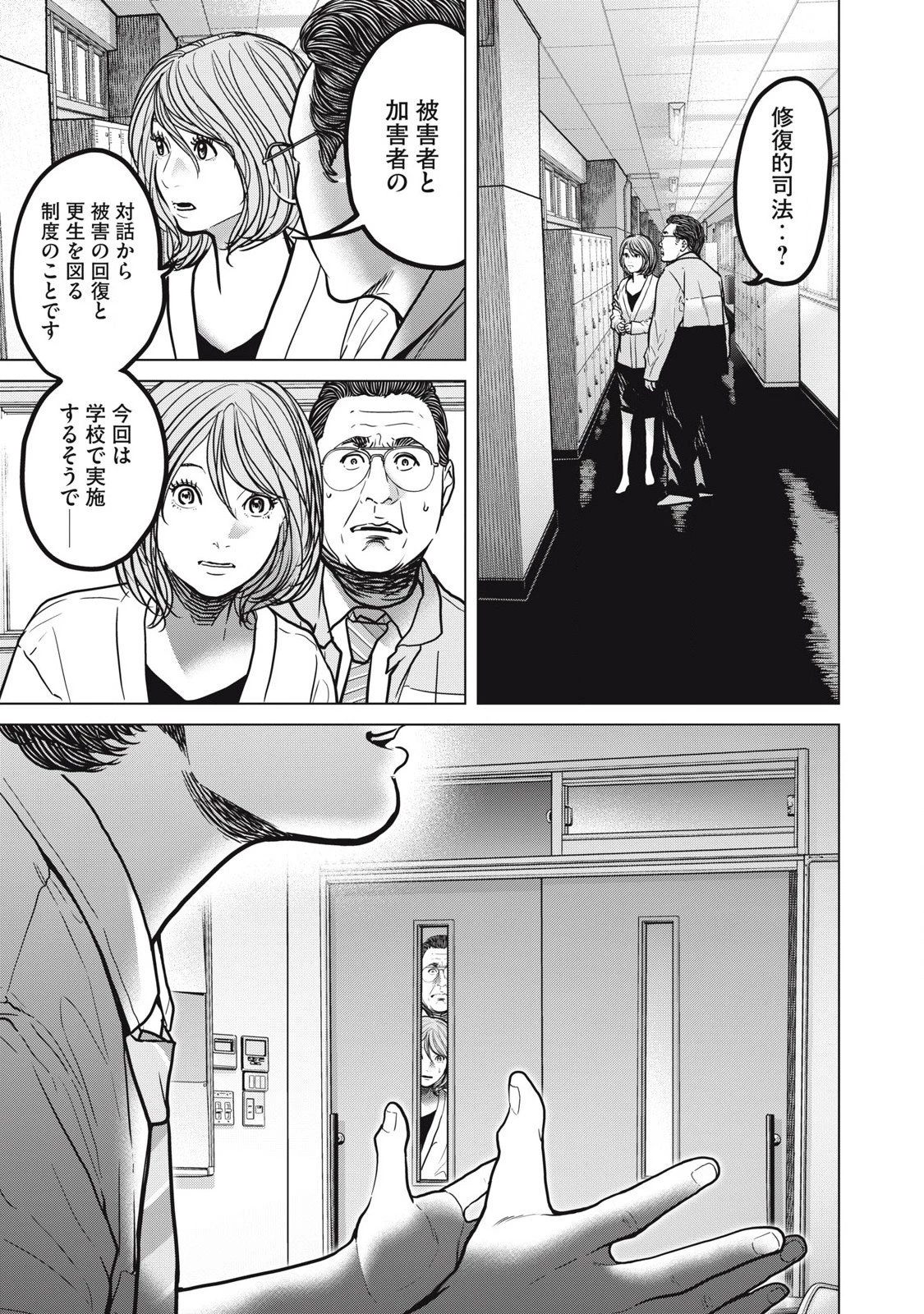 救済の教室 第31話 - 3