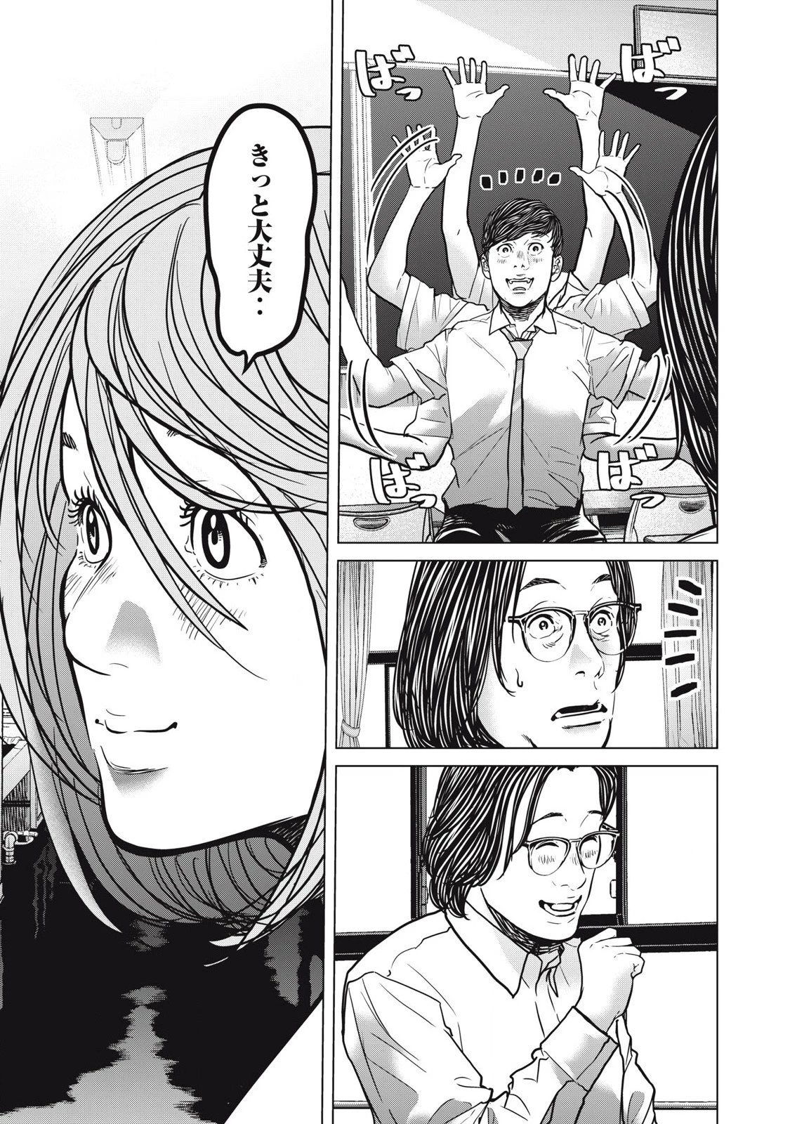 救済の教室 第31話 - 5
