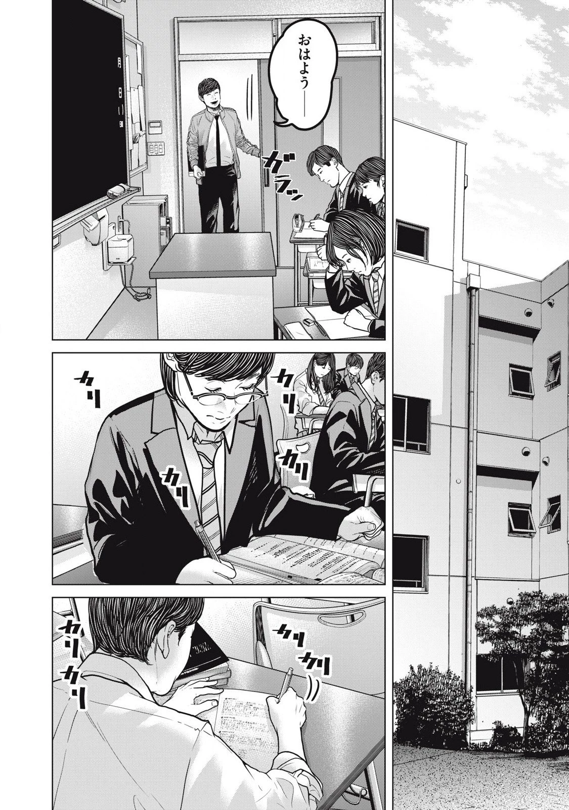 救済の教室 第31話 - 8