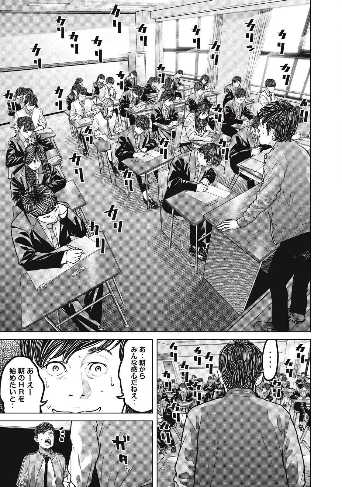 救済の教室 第31話 - 9